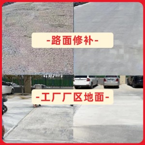 沙河口水泥地面修复剂